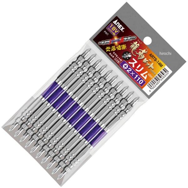 先端スリム龍靭ビット+2X110 10本