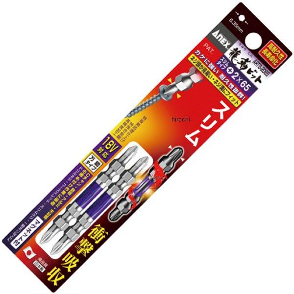 先端スリム龍靭ビット(+)2X65 2本組