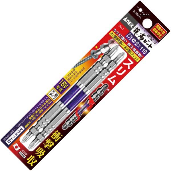 先端スリム龍靭ビット(+)2X150 2本組