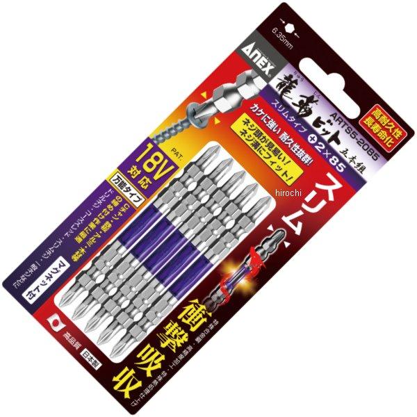 先端スリム龍靭ビット(+)2X110 5本組