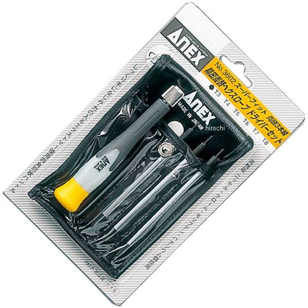 スーパーフィット精密ヘクスローブドライバー セット