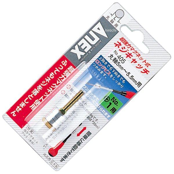 ネジキャッチ 丸軸NO.1 5mm-5.5mm用