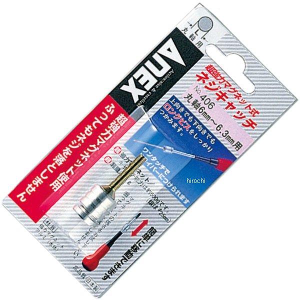 ネジキャッチ 丸軸NO.2 6mm-6.3mm用