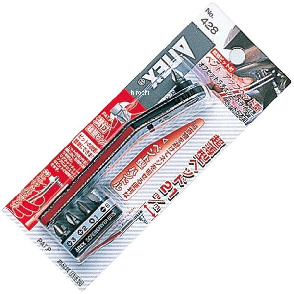 ベントアップ型オフセットラチェットドライバー セット