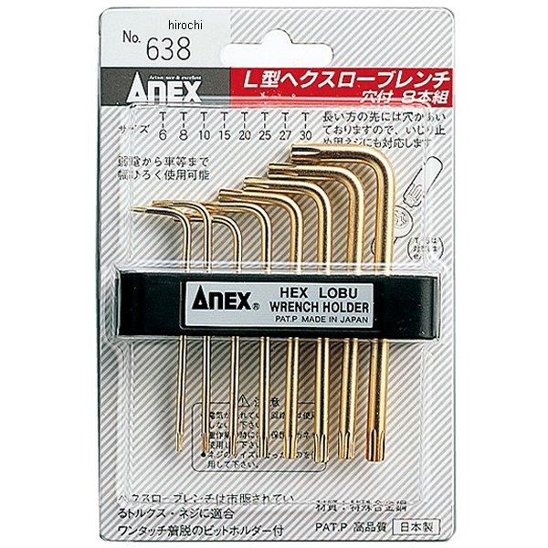 L型ヘクスローブレンチ穴付 8本組