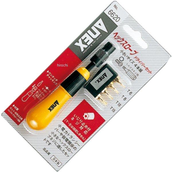 ヘクスローブドライバー セット 4本組