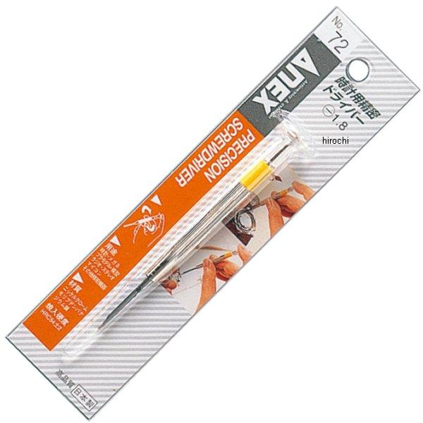 時計用精密ドライバー (-)1.8