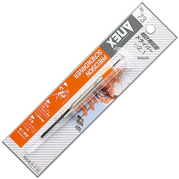 時計用精密ドライバー (-)2.1