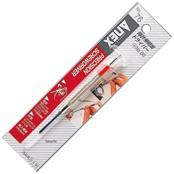 時計用精密ドライバー (+)00