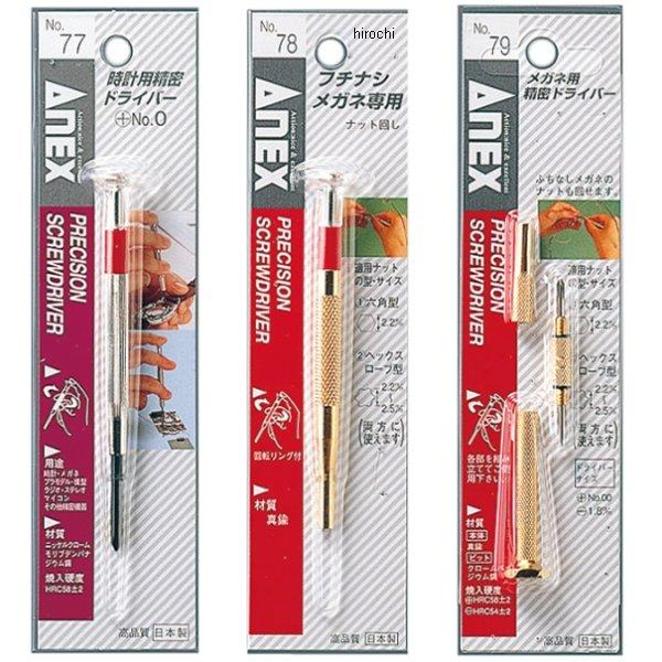 メガネ用精密ドライバー