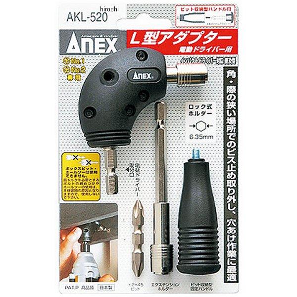 電動ドライバー 用L型アダプター