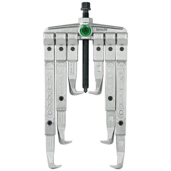 クッコ  2本アームプーラーセット