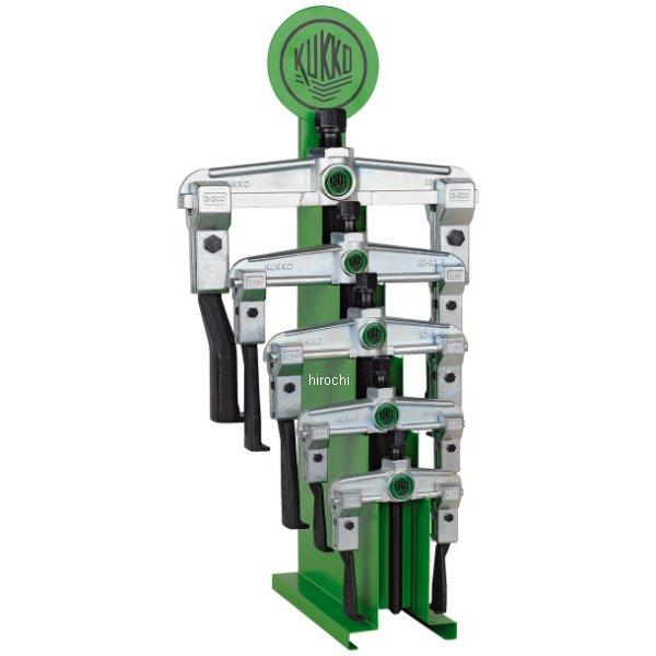 クッコ  ディスプレイスタンド付2本アームプーラーセット