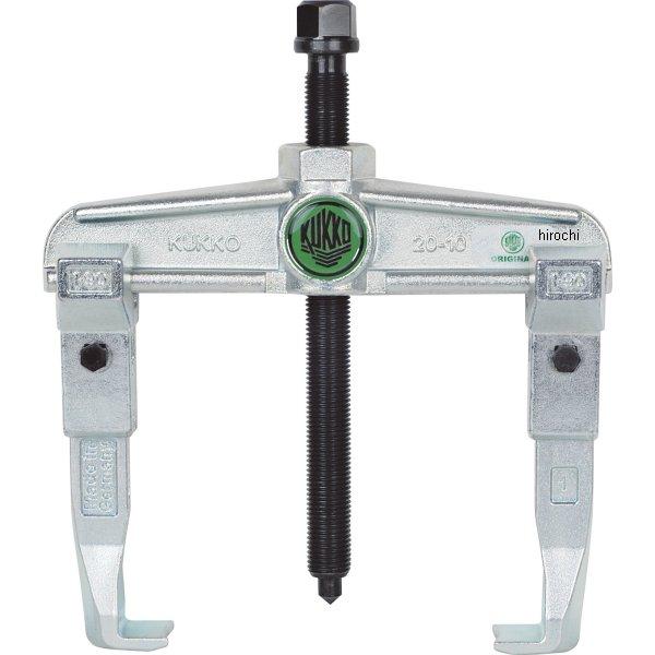 クッコ  2本アームプーラー 520mm