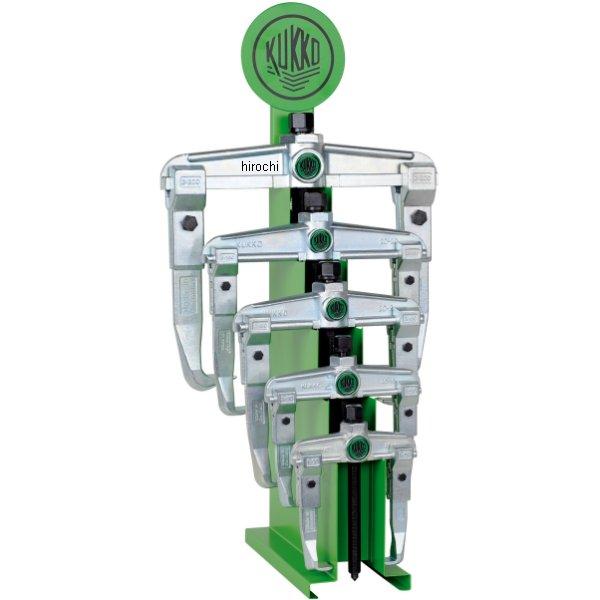 クッコ  ディスプレイスタンド付2本アームプーラーセット