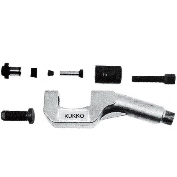 クッコ  56-1用 スペアパーツセット