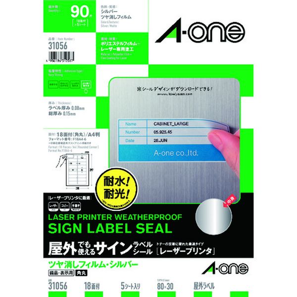 エーワン 屋外用サインラベル(レーザー)ツヤ消しシルバー 18面 (5枚)