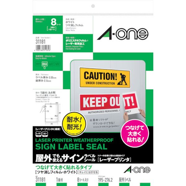 エーワン 屋外でも使えるサインラベル つなげて大きく貼れるタイプA4 8枚