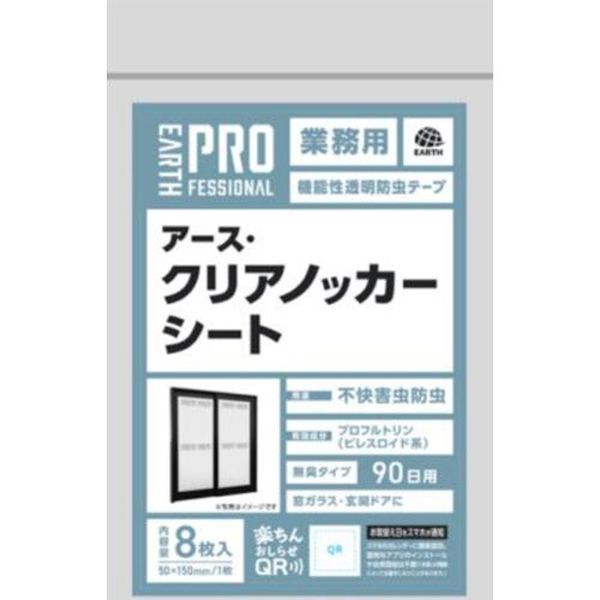 712-7872  防虫シート 業務用 アース・クリアノッカー シート 8枚入
