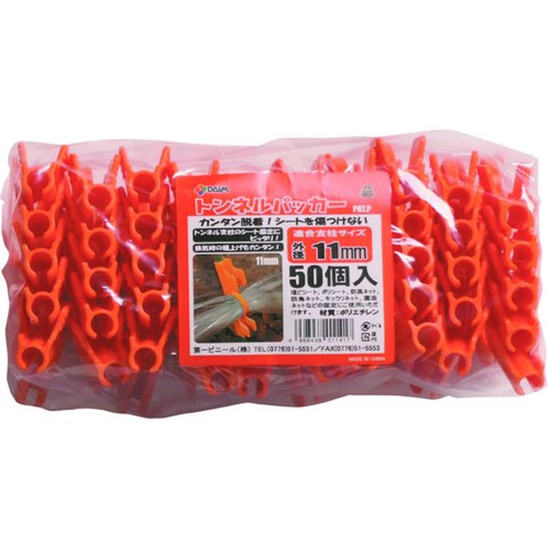 202-6117  トンネルパッカー 50個入 Φ11mm
