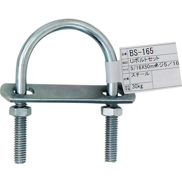 BS165 333-6614  Uボルトセット  5/16インチX50MM