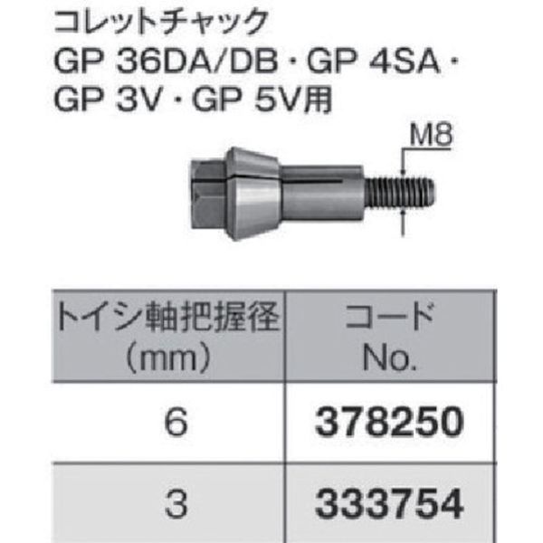 175-8709  コレツトチヤツク 3mm