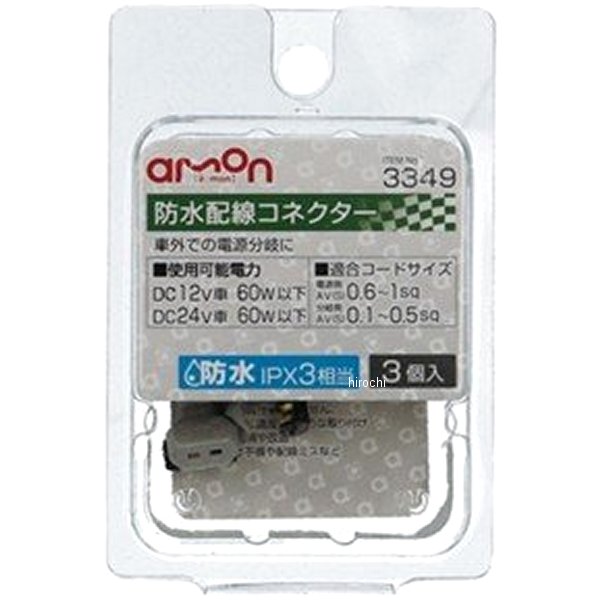 防水配線コネクター