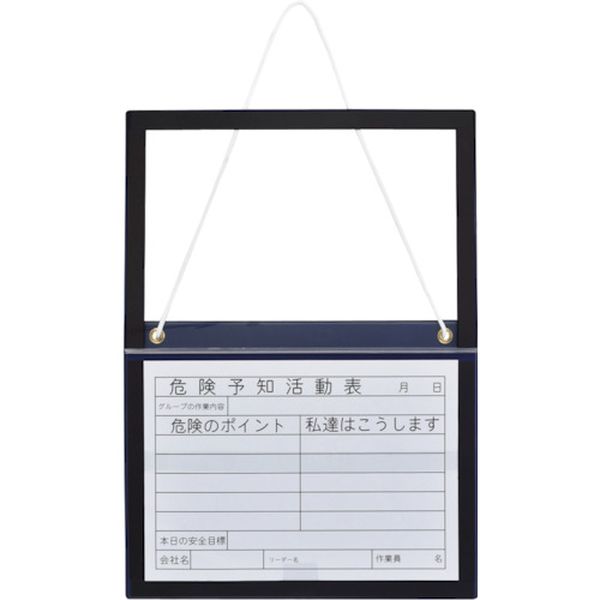 828-0441 危険予知活動表 吊り下げ式ボードタイプ A3ヨコ BMC-3 375×475mm エンビ