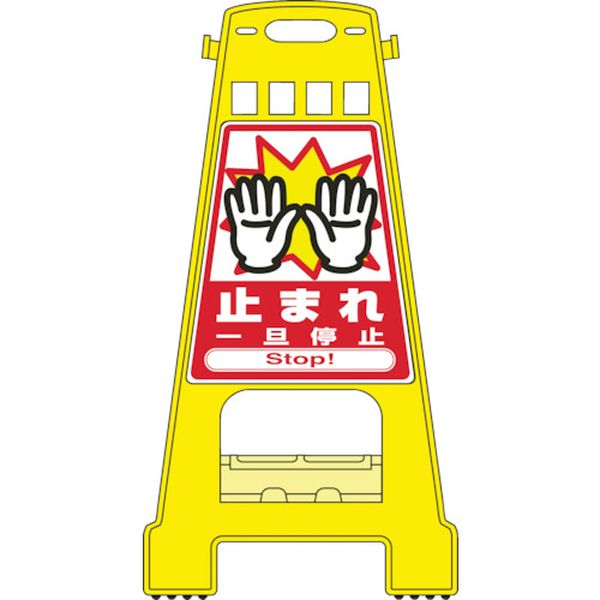 サインスタンドBK 止まれ・一旦停止 821×428mm 両面表示 PP