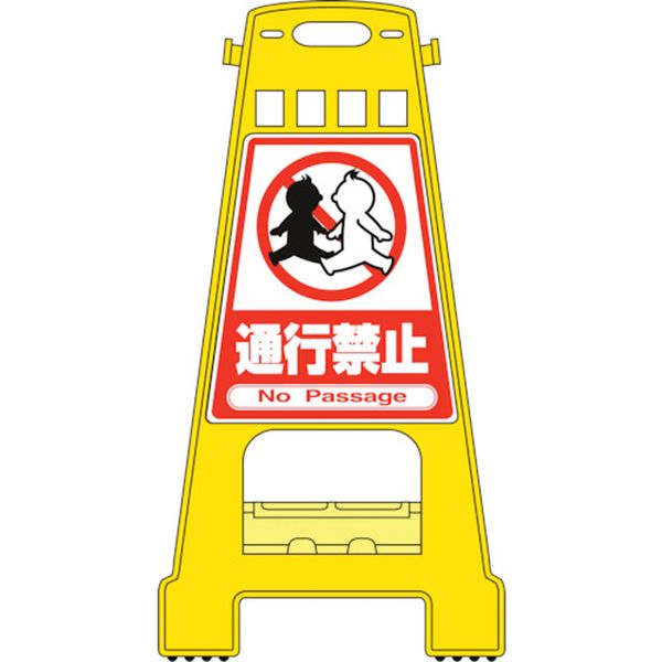 バリケードスタンド 通行禁止 BK-7 821×428mm 両面表示 PP