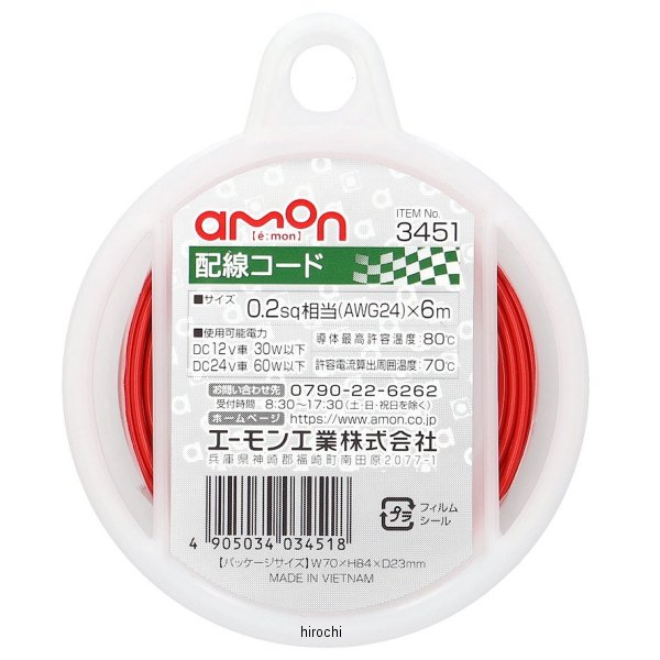 配線コード 0.2-6m 赤