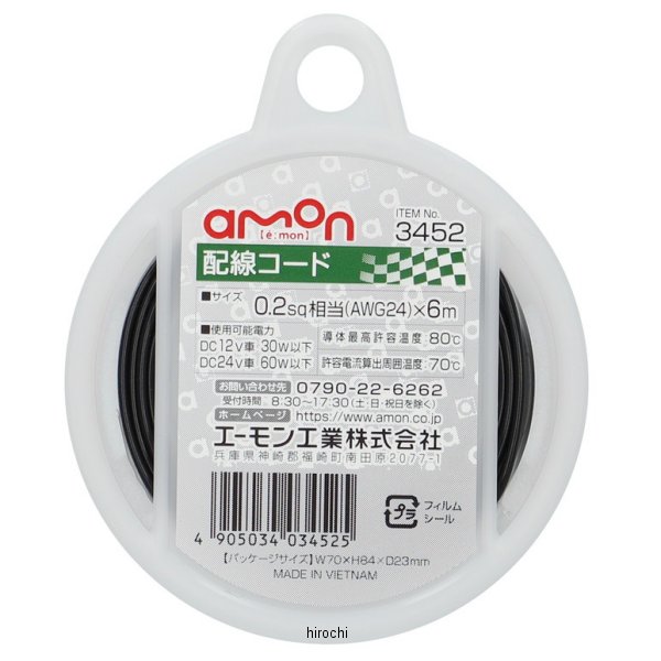 配線コード 0.2-6m 黒