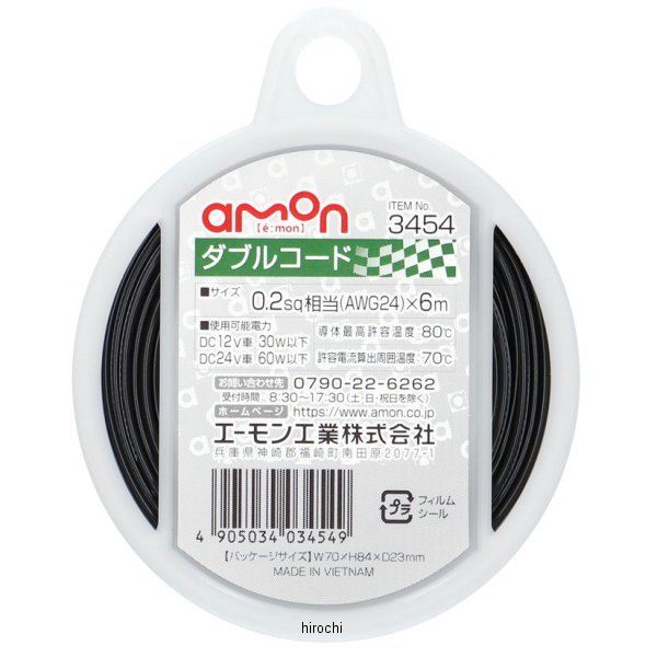 ダブルコード 0.2-6m 黒/白