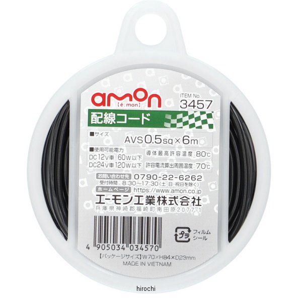 配線コード 0.5-6m 黒