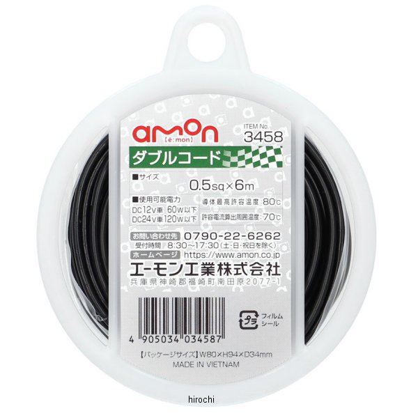 ダブルコード 0.5-6m 黒/白