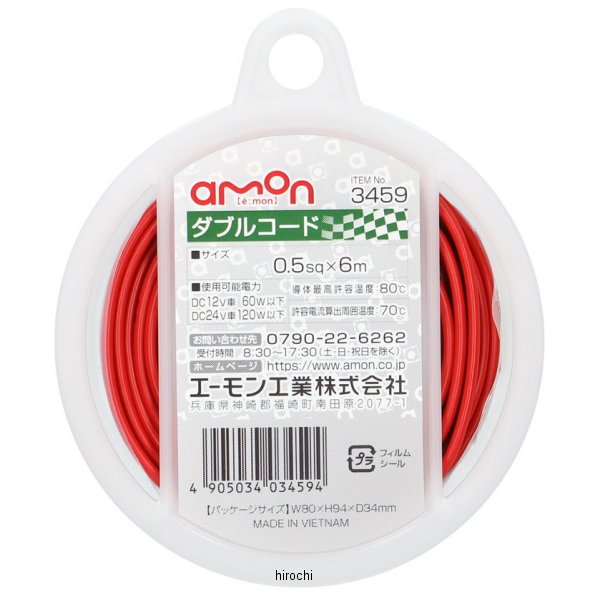 ダブルコード 0.5-6m 赤/黒