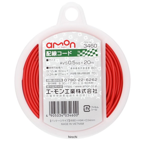 配線コード 0.5-20m 赤
