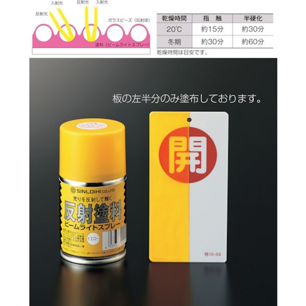 反射塗料スプレー 黄 半透明タイプ 反射スプレーY 容量100ml