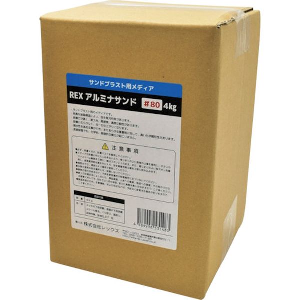 レックス アルミナサンド ＃80 4kg