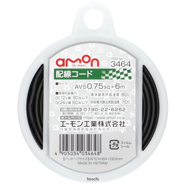 配線コード 0.75-6m 黒