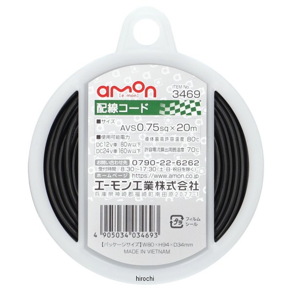 配線コード 0.75-20m 黒