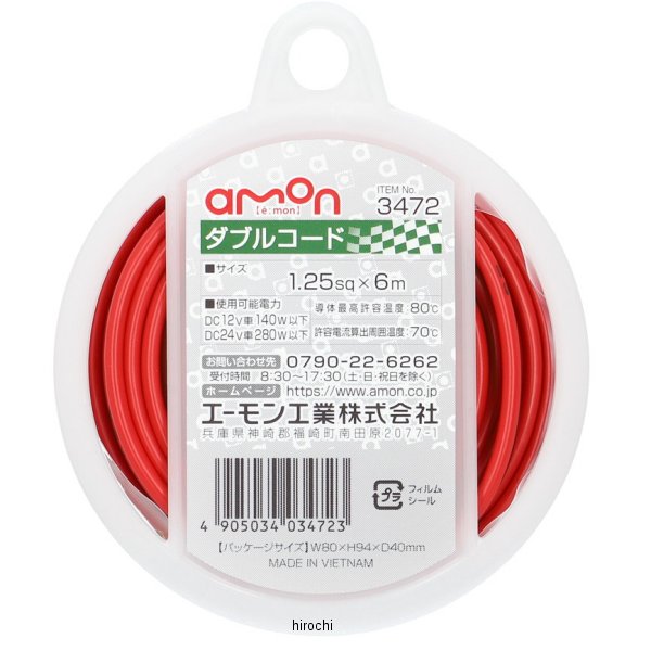 ダブルコード 1.25-6m 赤/黒