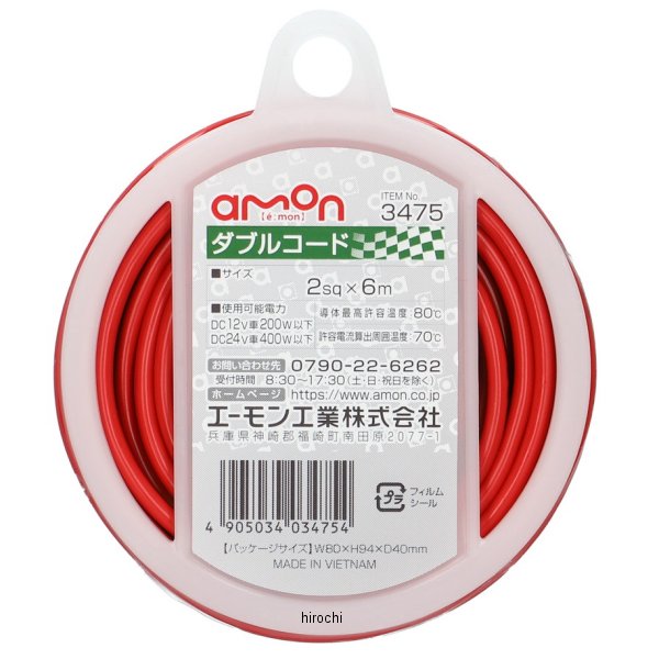 ダブルコード 2-6m 赤/黒