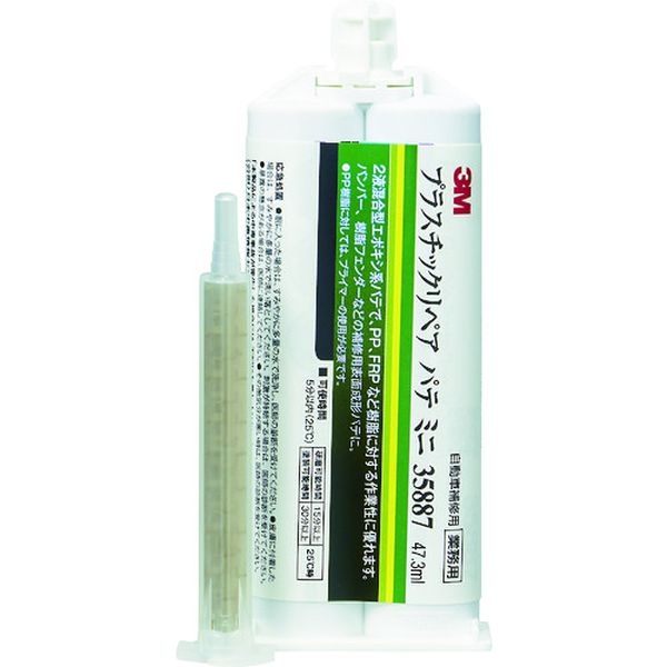 104-3630  プラスチックリペアパテ ミニ  47.3ml