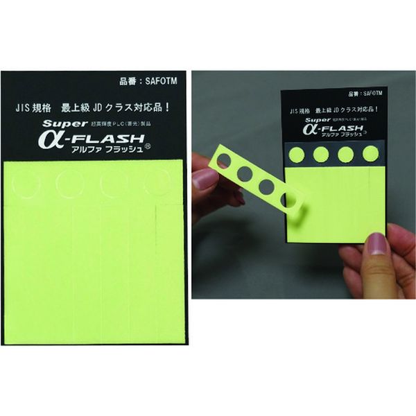 日本緑十字社 緑十字 「超」高輝度蓄光テープ(お試しセット) SAFOTM 10Φ/10×45/25×45