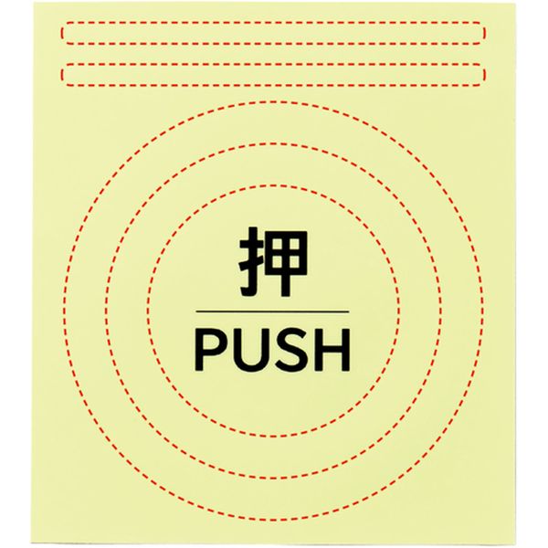 高輝度蓄光ステッカー ドアノブセット (押) 5×100mm/80mmΦ/100mmΦ/「押」60mmΦ