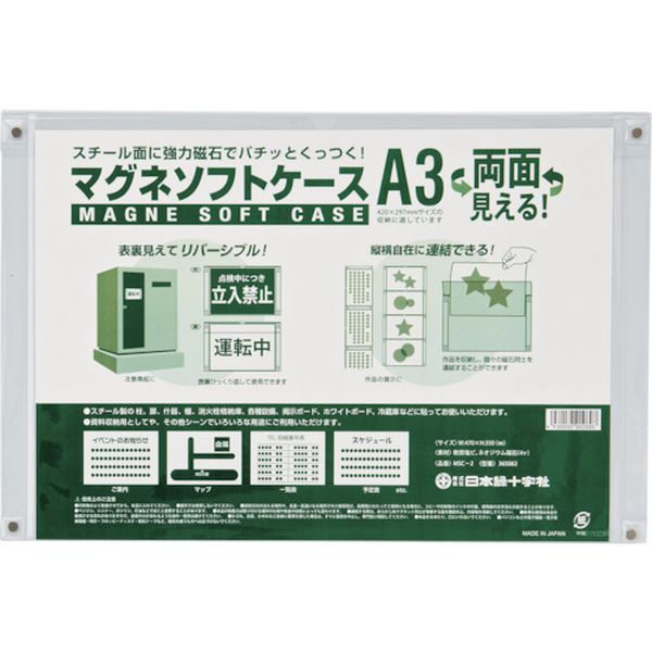 マグネソフトケース(A3用紙掲示用) MSC-2 350×470mm 両面仕様