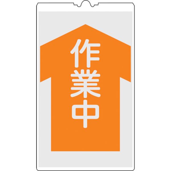 コーンサイン標識 作業中 NCS-5K 500×300mm 反射タイプ PP