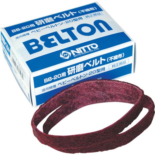 276-1131  エアベルトサンダー BB-20用不織布ベルト A-VF 5本入り