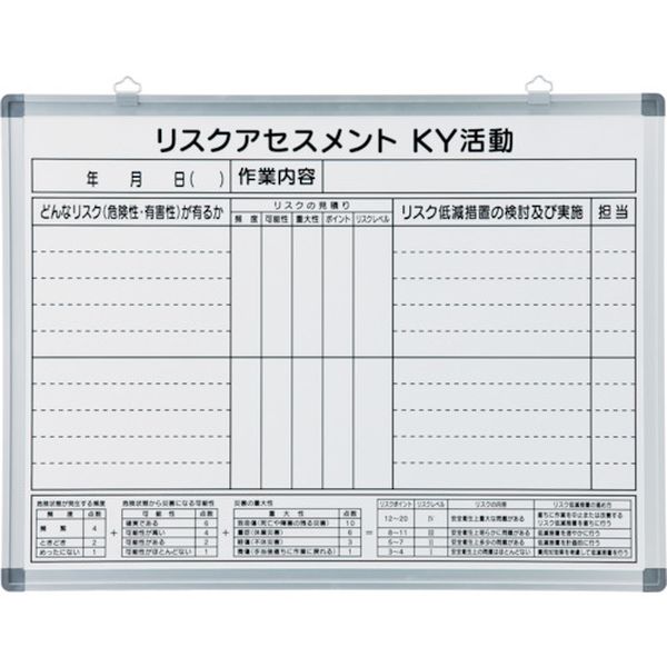 危険予知活動表 リスクアセスメント ホワイトボードタイプ RA-B 450×600 スチール